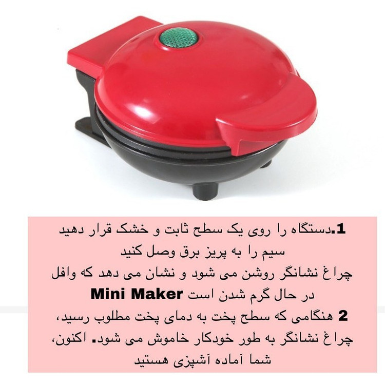 وافل ساز مدل مینی _ MINI MAKER WAFFLE (مشکی)