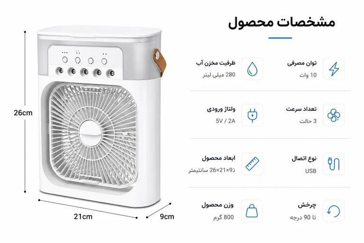 پنکه رومیزی مهپاش برقی RGB مدلAIR COOLER FAN