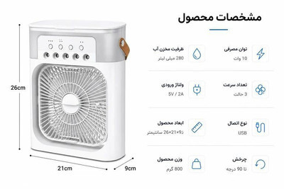 فن رومیزی مهپاش برقی RGB مدلAIR COOLER FAN
